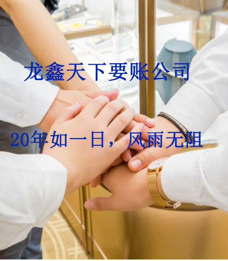 东西湖要账公司